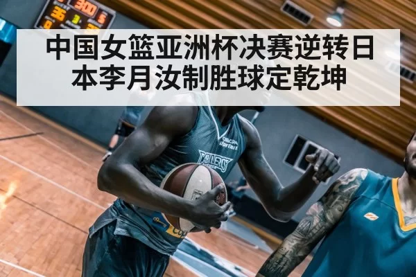 basketball player action